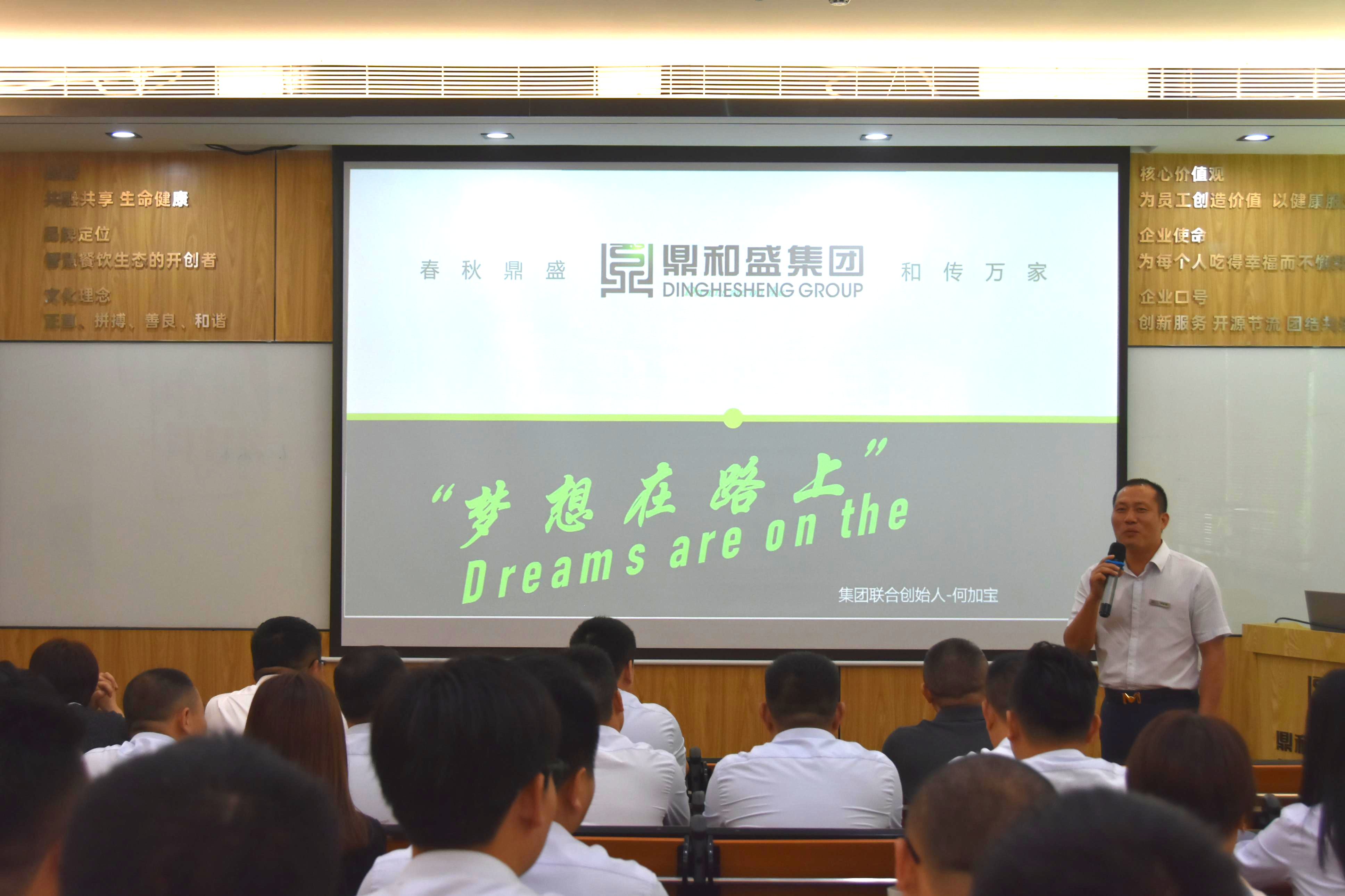 鼎和盛集团《百亿向未来》战略