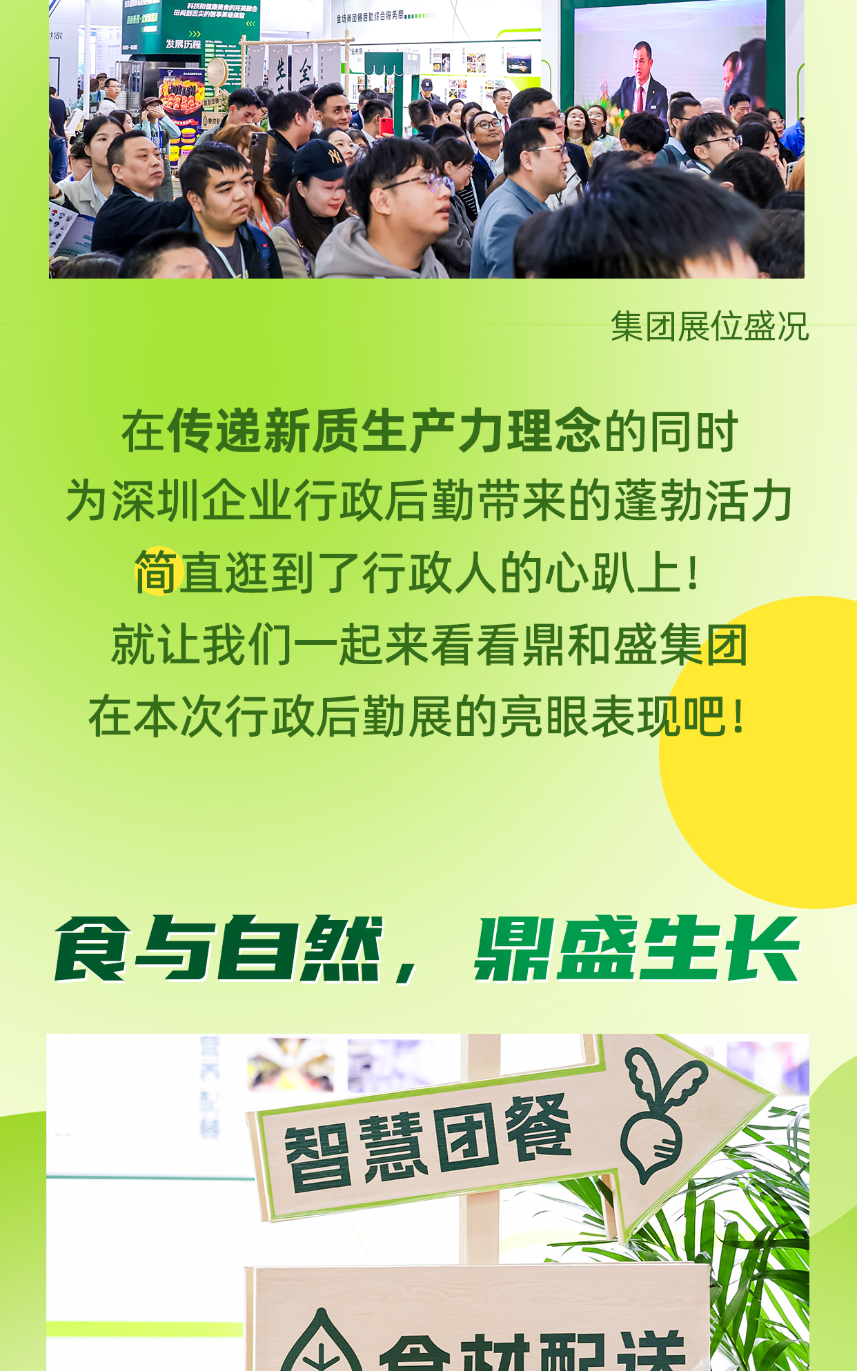 全场景团餐后勤综合服务商，鼎和盛闪耀企业行政后勤展
