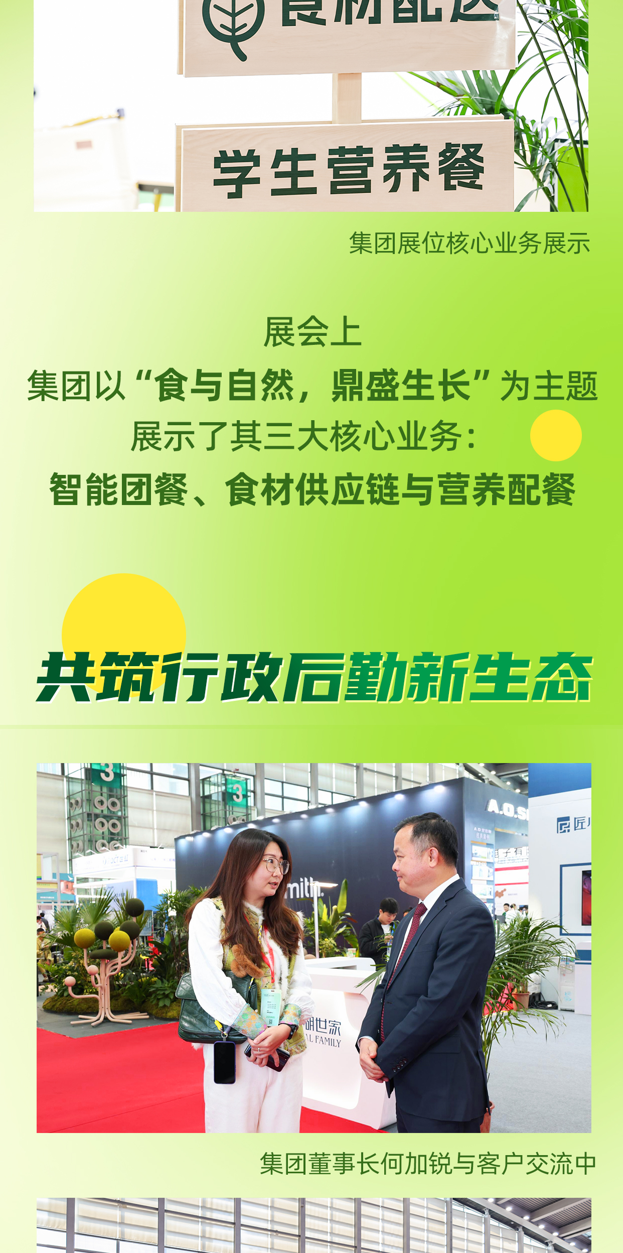 全场景团餐后勤综合服务商，鼎和盛闪耀企业行政后勤展