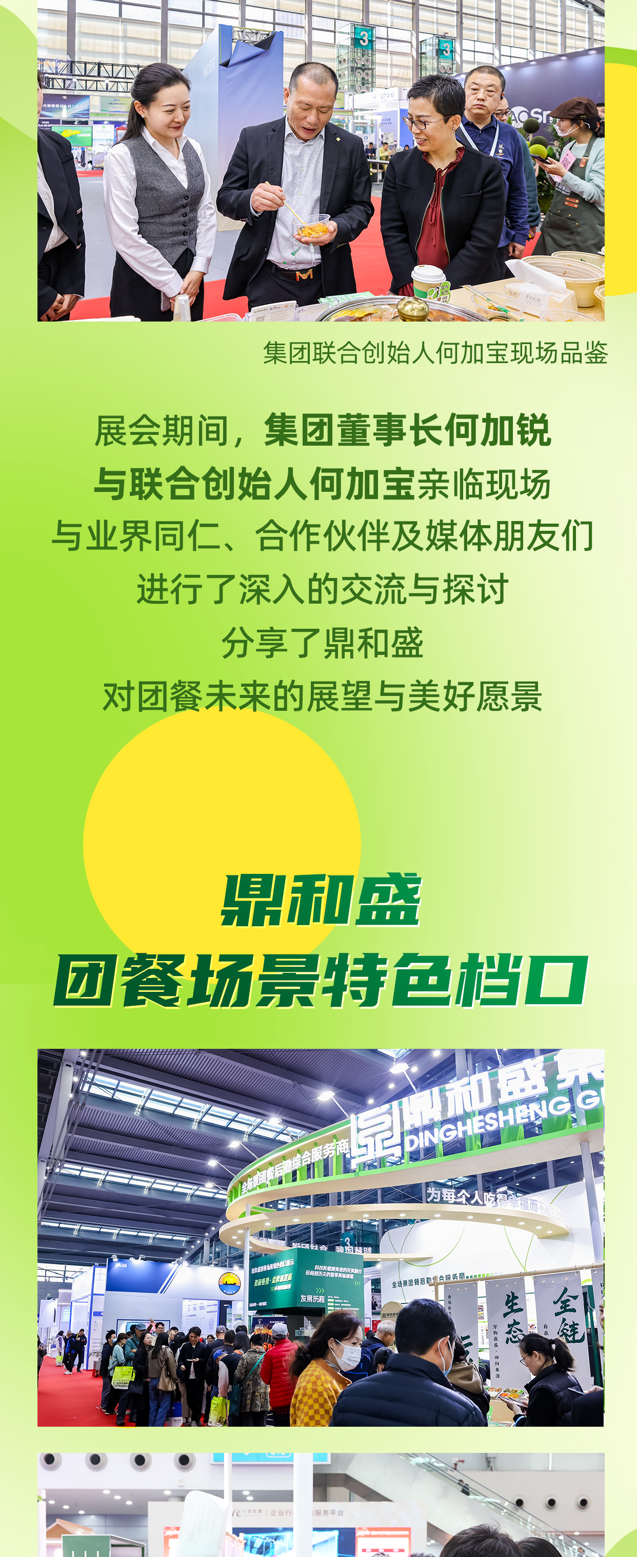 全场景团餐后勤综合服务商，鼎和盛闪耀企业行政后勤展