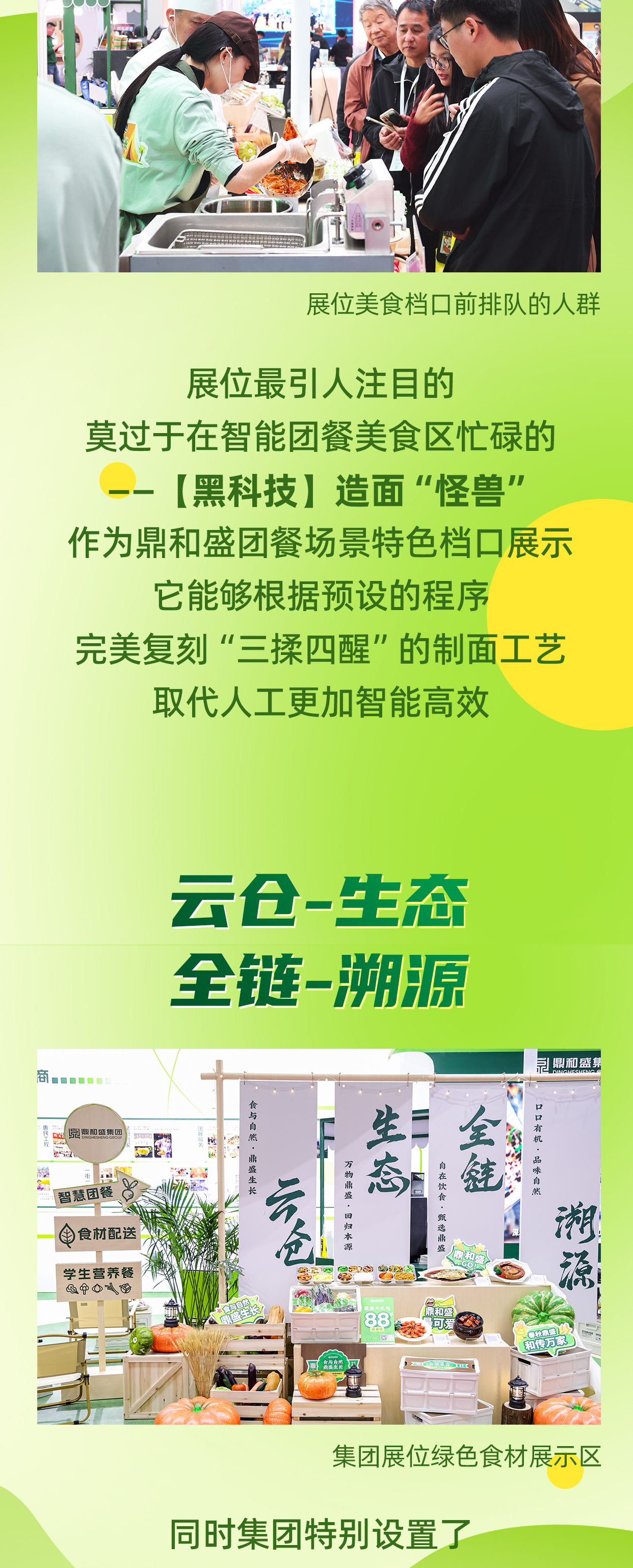 全场景团餐后勤综合服务商，鼎和盛闪耀企业行政后勤展