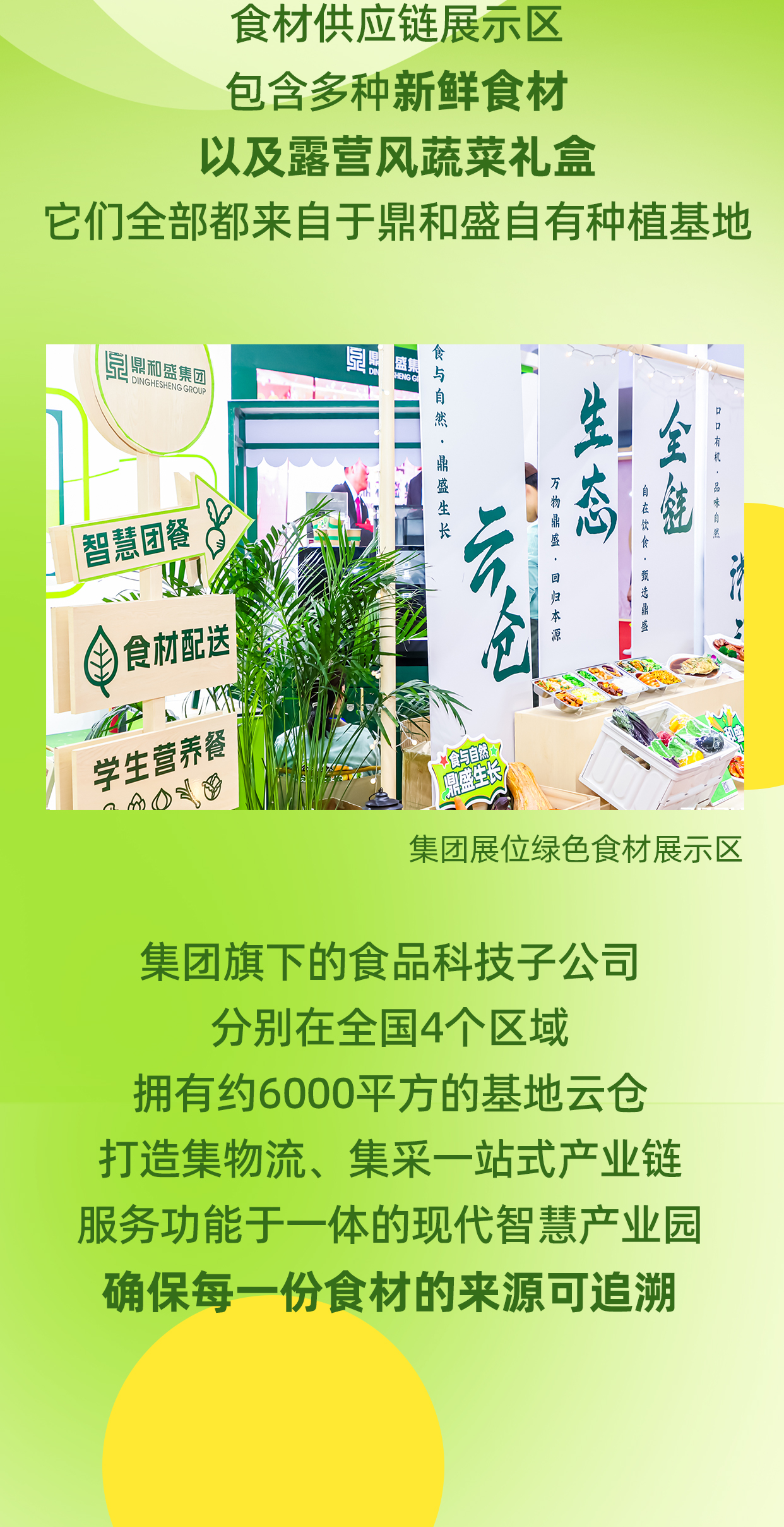 全场景团餐后勤综合服务商，鼎和盛闪耀企业行政后勤展