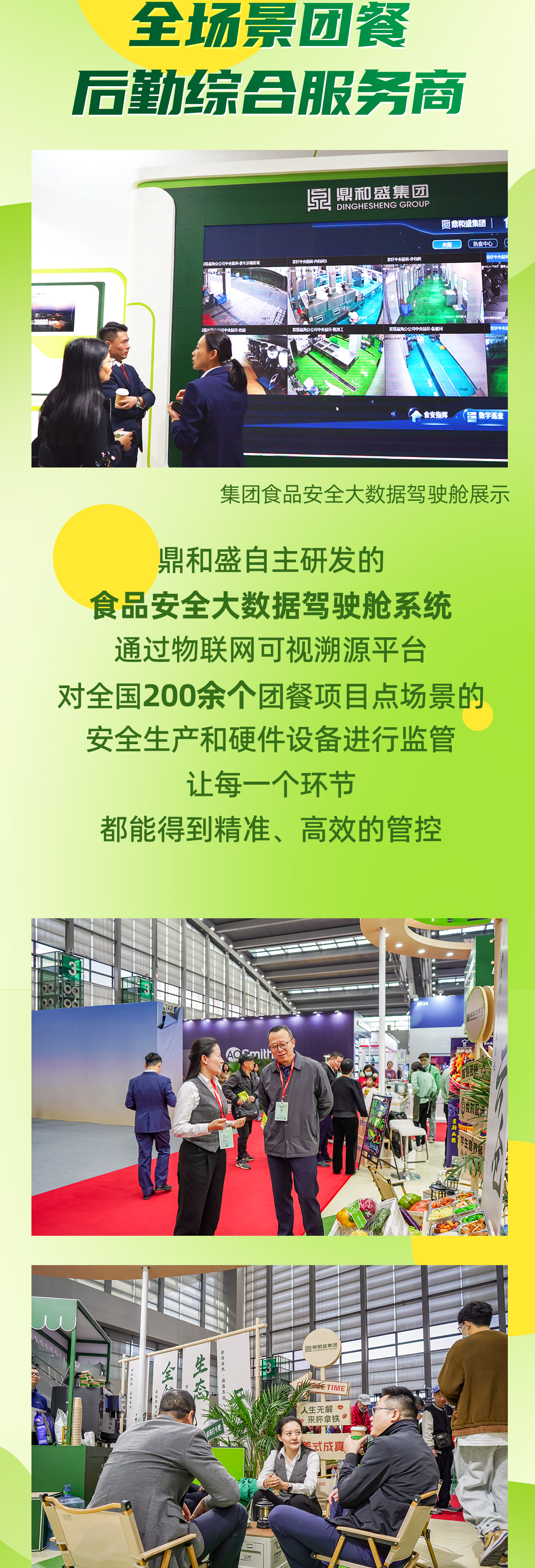 全场景团餐后勤综合服务商，鼎和盛闪耀企业行政后勤展