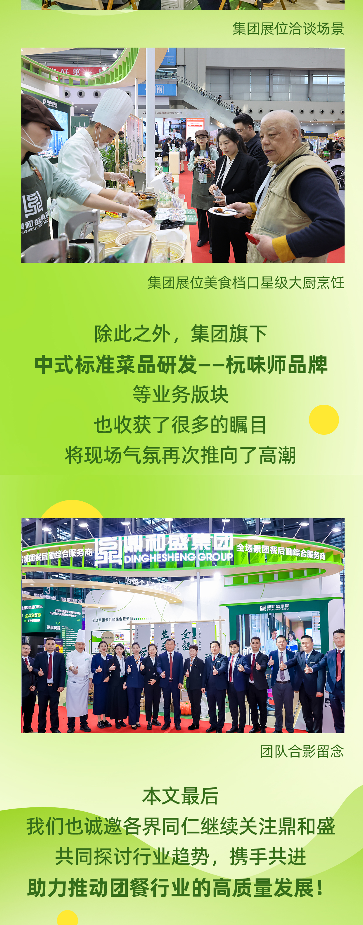 全场景团餐后勤综合服务商，鼎和盛闪耀企业行政后勤展