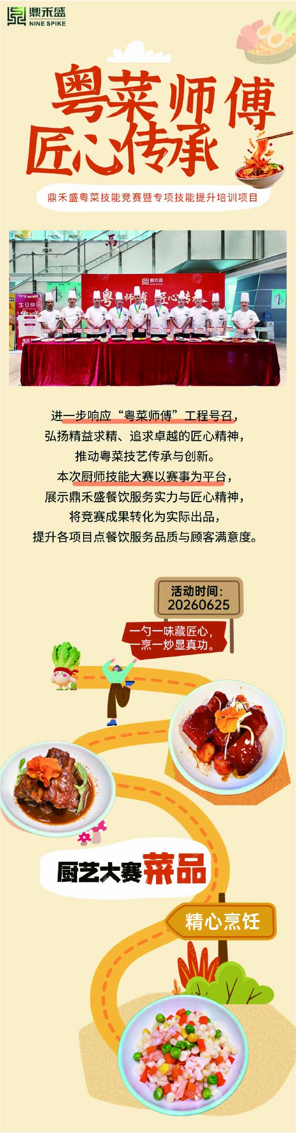 粤菜师傅·匠心传承｜鼎禾盛6月厨师大赛精彩落幕！