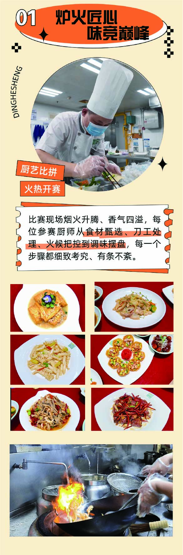 粤菜师傅·匠心传承｜鼎禾盛6月厨师大赛精彩落幕！