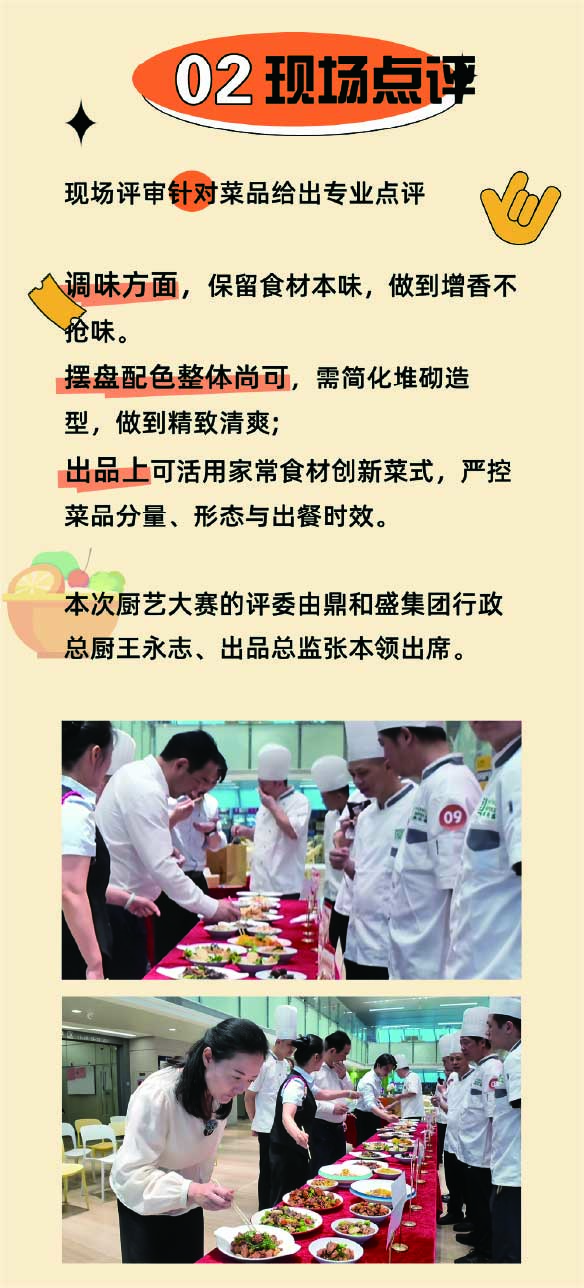 粤菜师傅·匠心传承｜鼎禾盛6月厨师大赛精彩落幕！