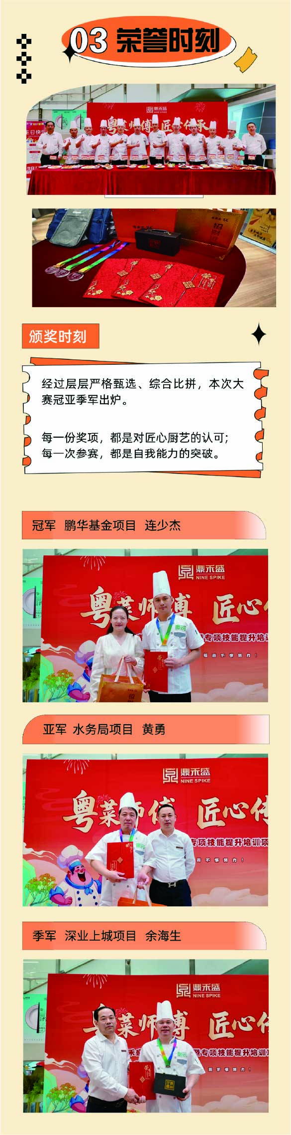 粤菜师傅·匠心传承｜鼎禾盛6月厨师大赛精彩落幕！