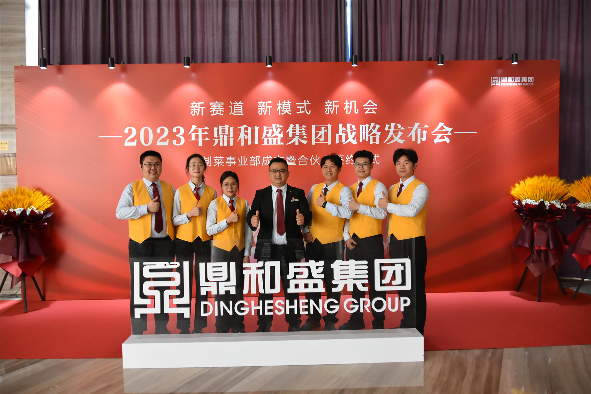 精彩瞬间 | 2023年鼎和盛集团战略发布会