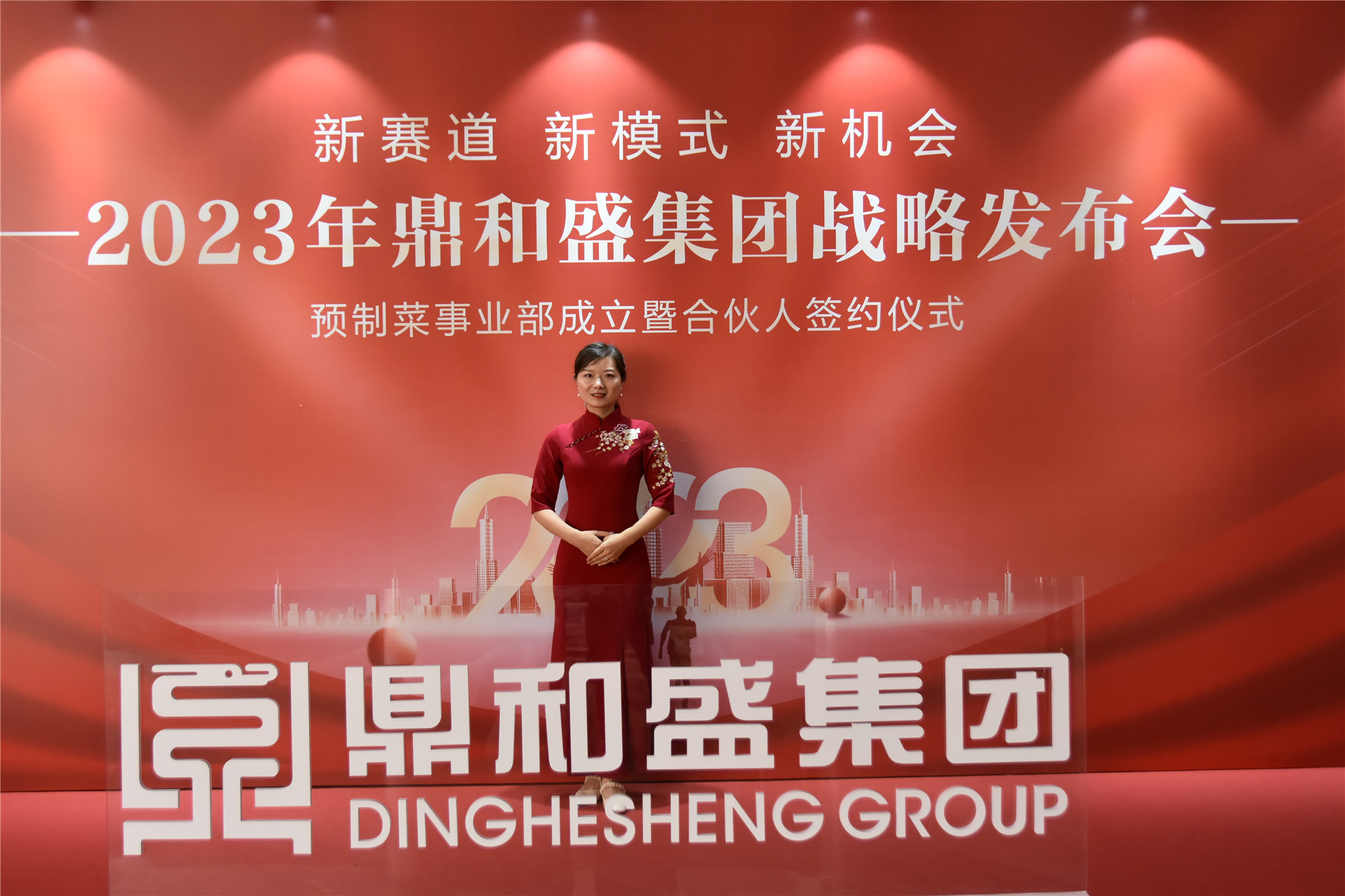 精彩瞬间 | 2023年鼎和盛集团战略发布会