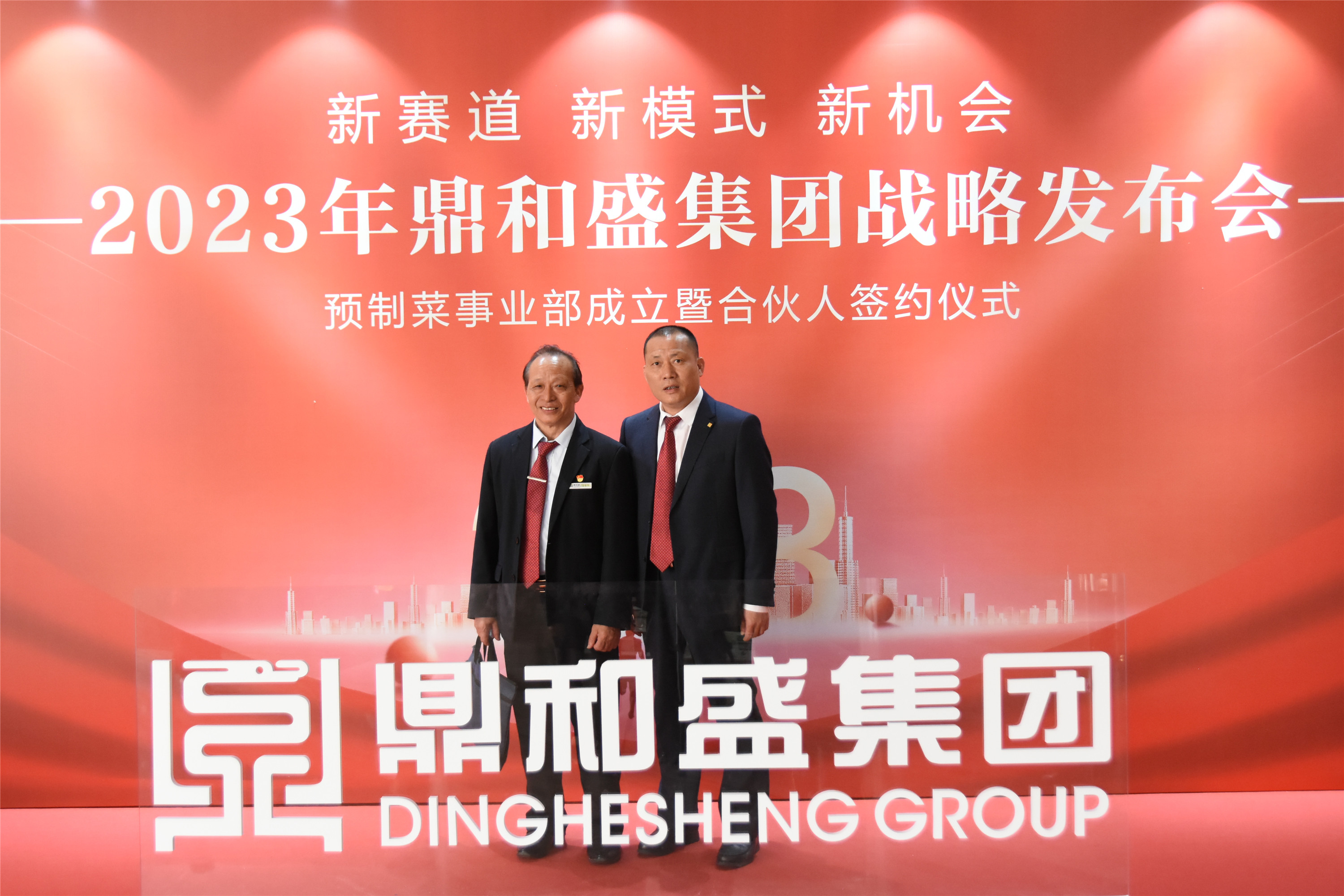精彩瞬间 | 2023年鼎和盛集团战略发布会