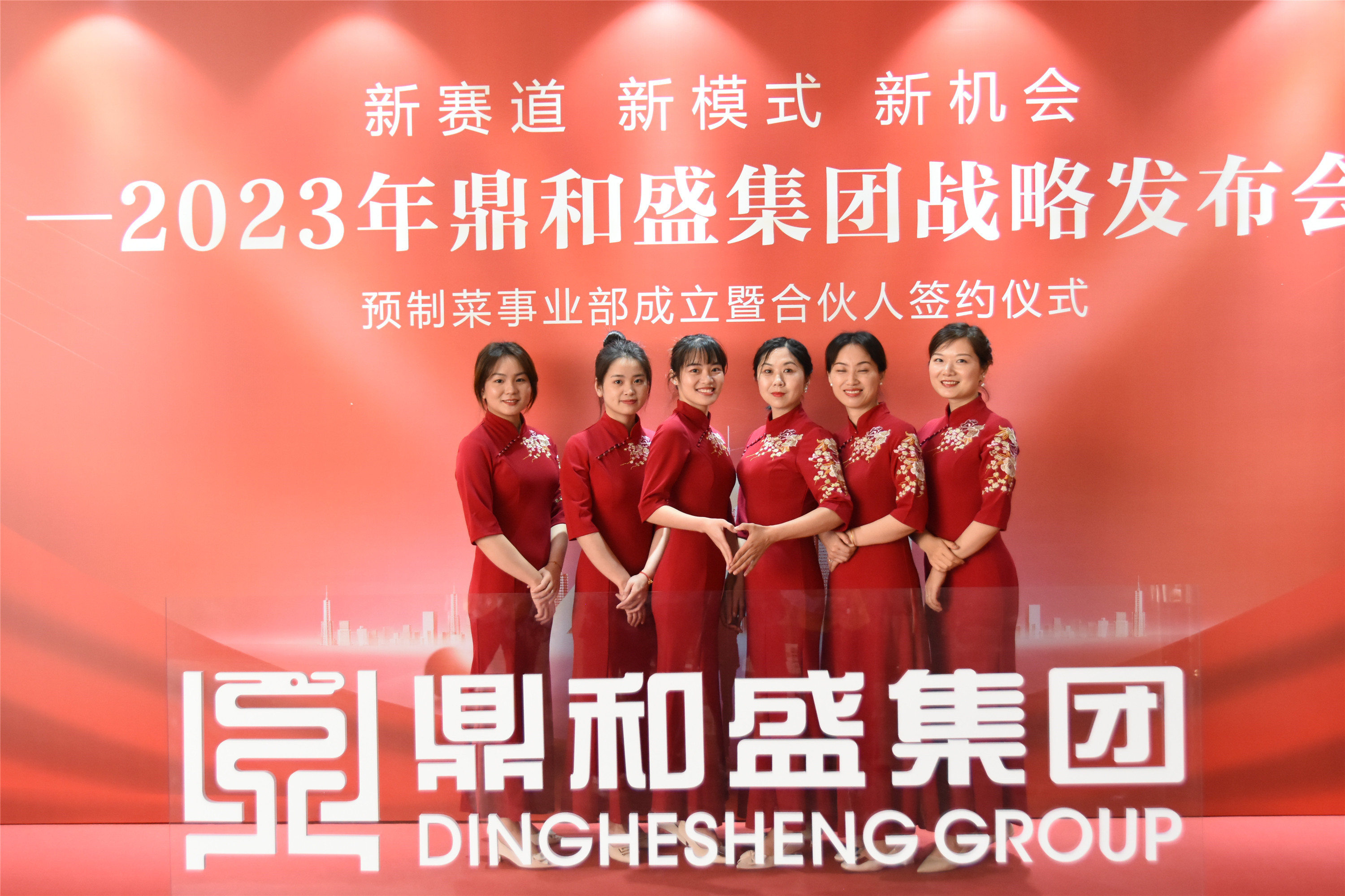 精彩瞬间 | 2023年鼎和盛集团战略发布会