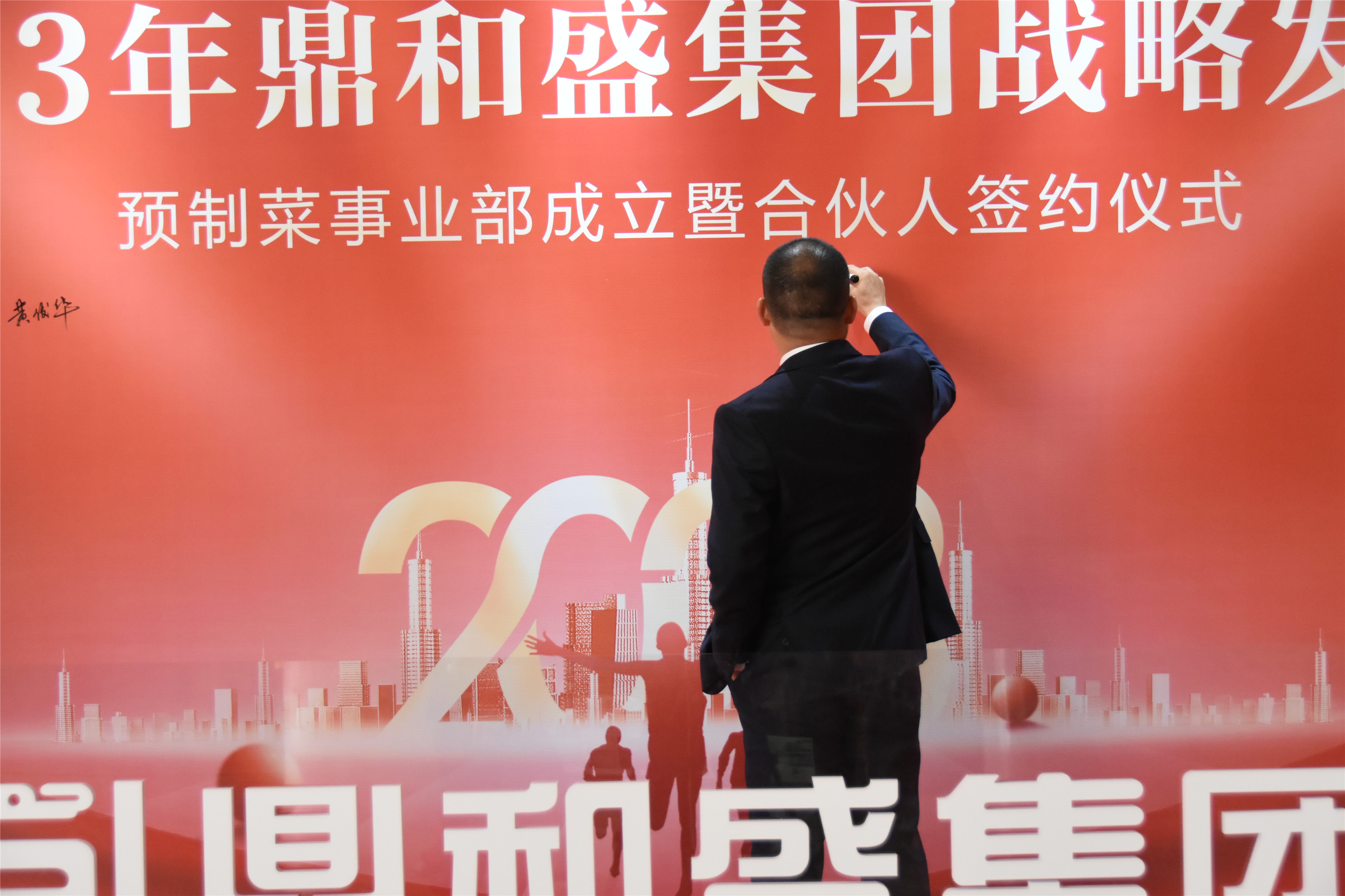 精彩瞬间 | 2023年鼎和盛集团战略发布会