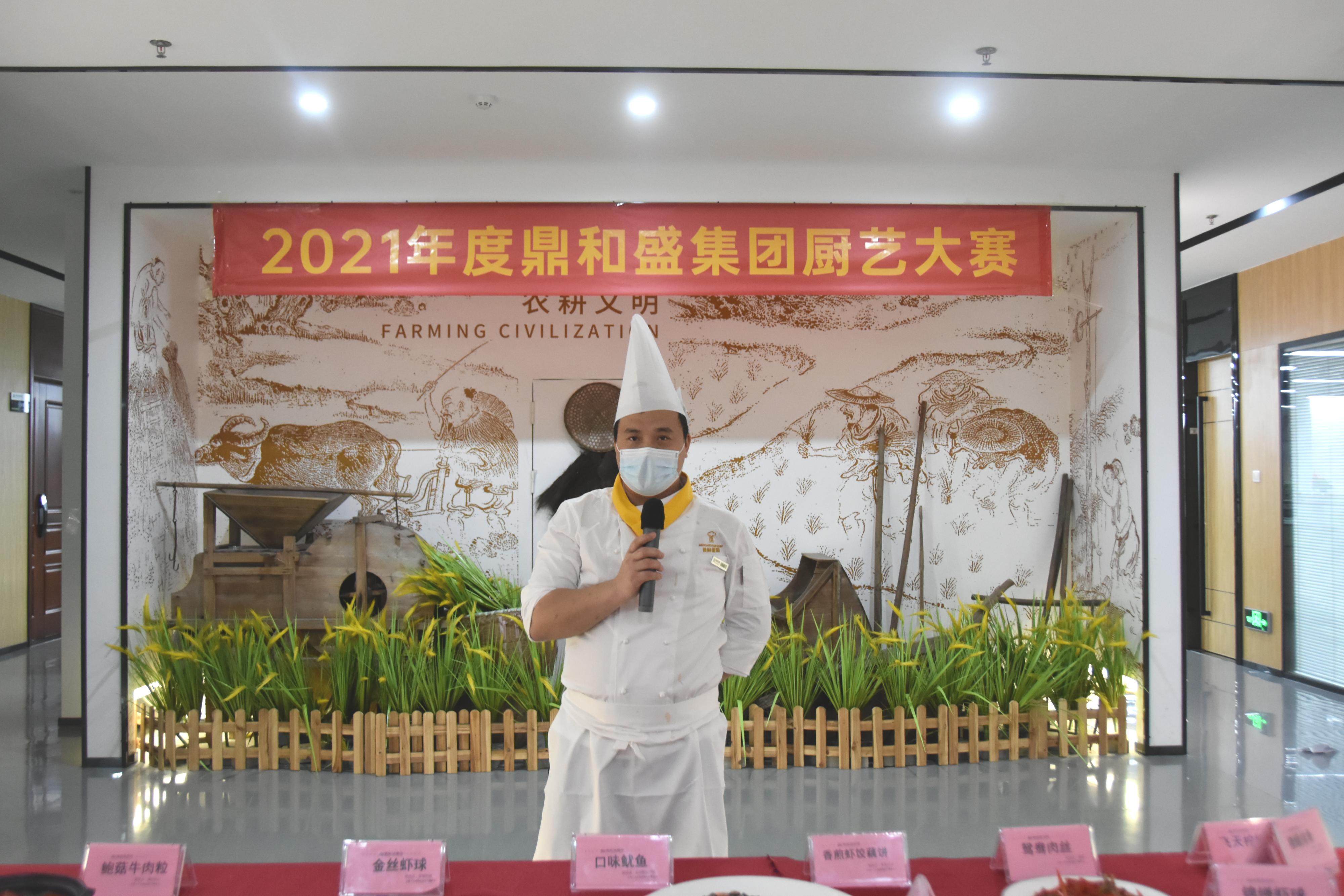 2021年度华南区厨艺大赛