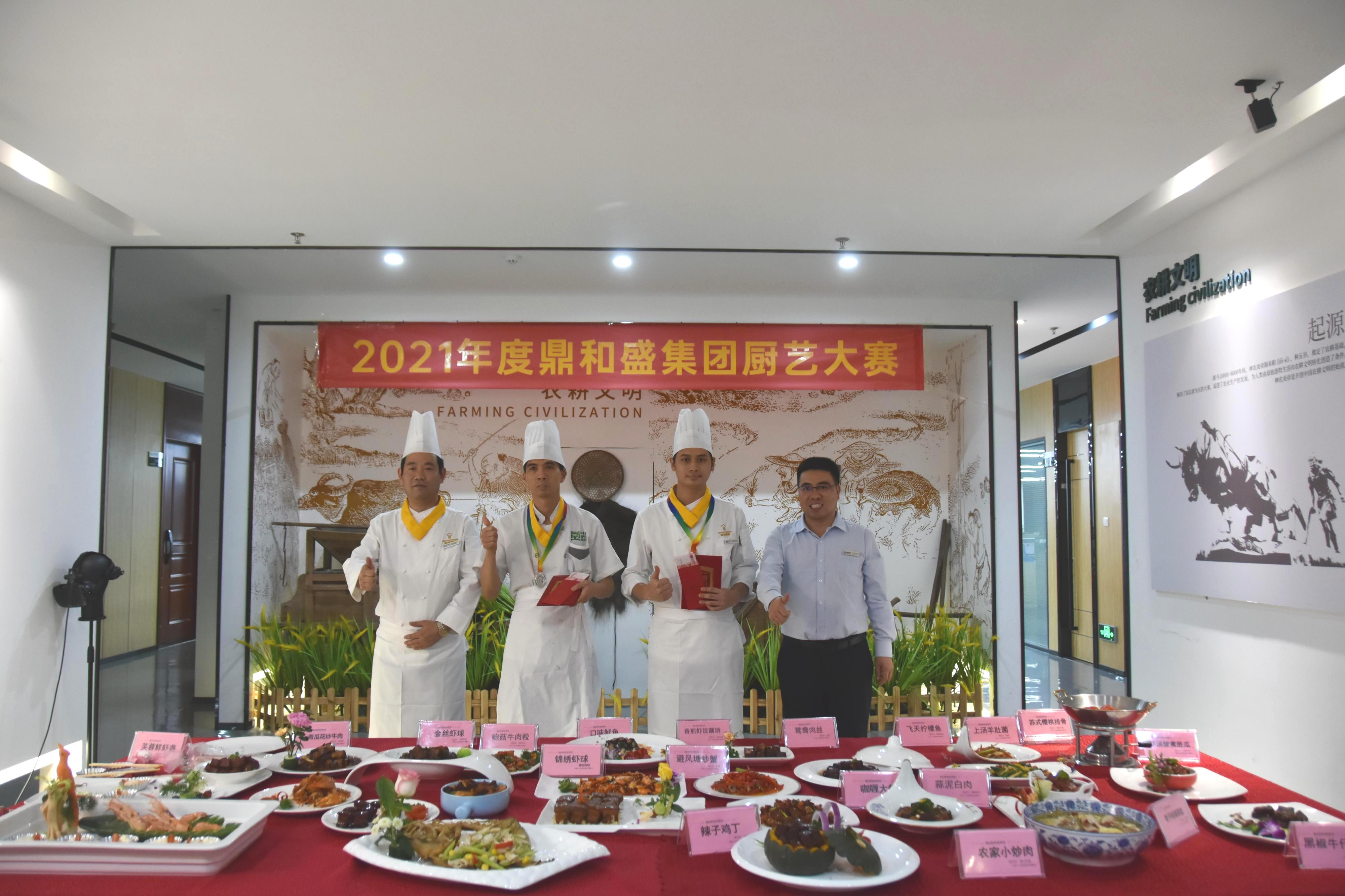 2021年度华南区厨艺大赛