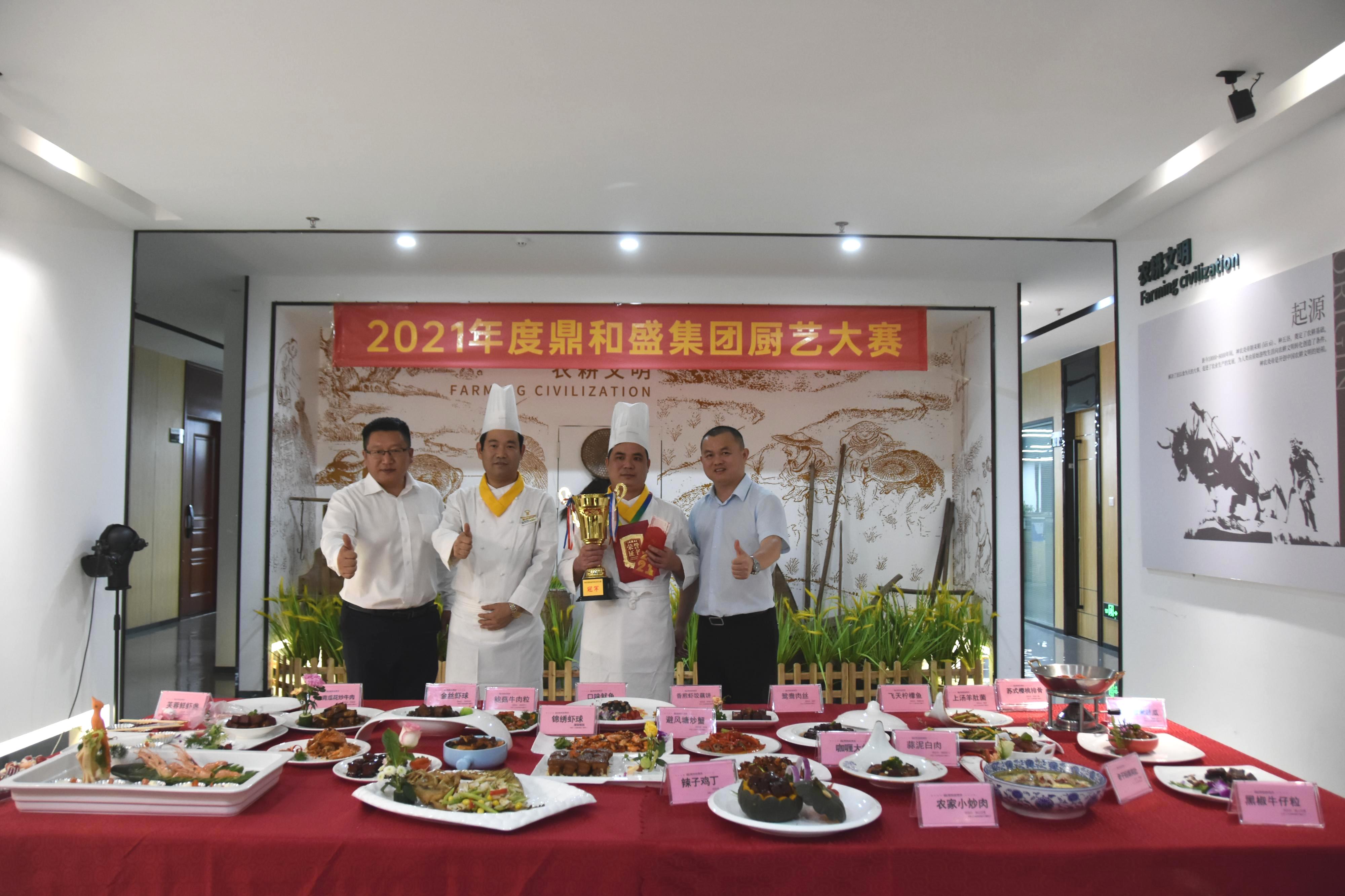 2021年度华南区厨艺大赛