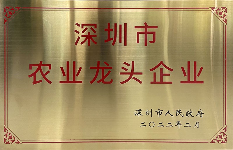2022深圳市农业龙头企业