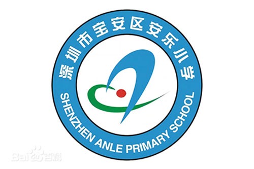 安乐小学