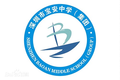 宝安中学(初中部)