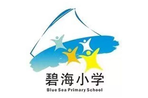 碧海小学