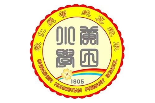 黄田小学