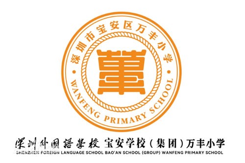 万丰小学