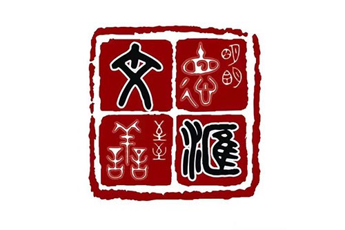 文汇学校