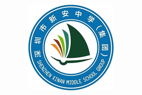 新安中学(集团)外国语学校2
