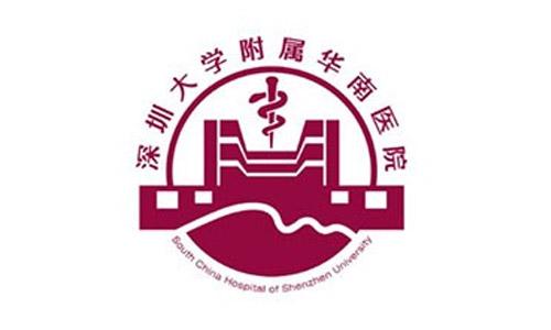 深大附属华南医院