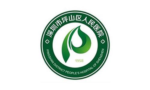 深圳市坪山人民医院