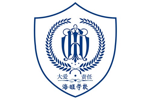 深圳市宝安区海旺学校