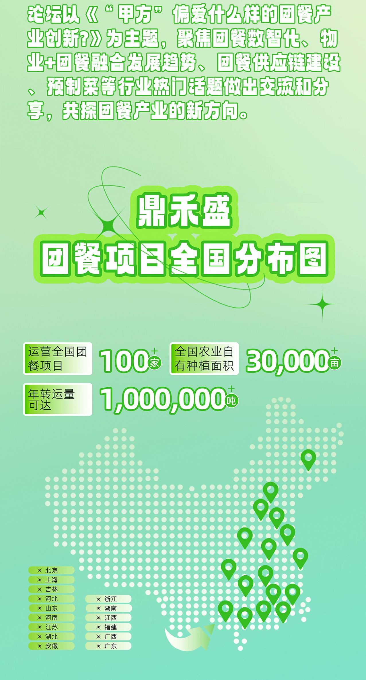 CCLE展会美味来袭 | 鼎禾盛在成都·“C味”出道！