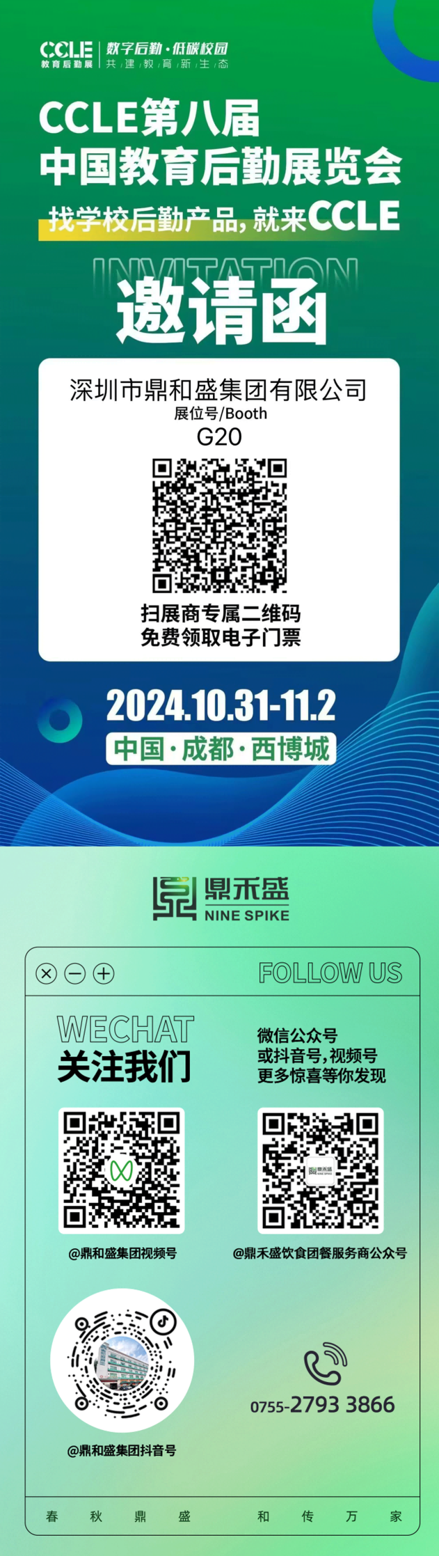 CCLE展会美味来袭 | 鼎禾盛在成都·“C味”出道！