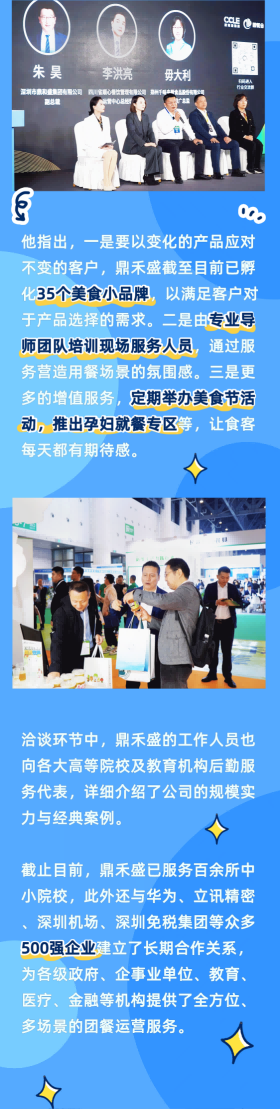 首次入川，“鼎”峰相见 | 鼎禾盛惊艳亮相中国教育后勤展！