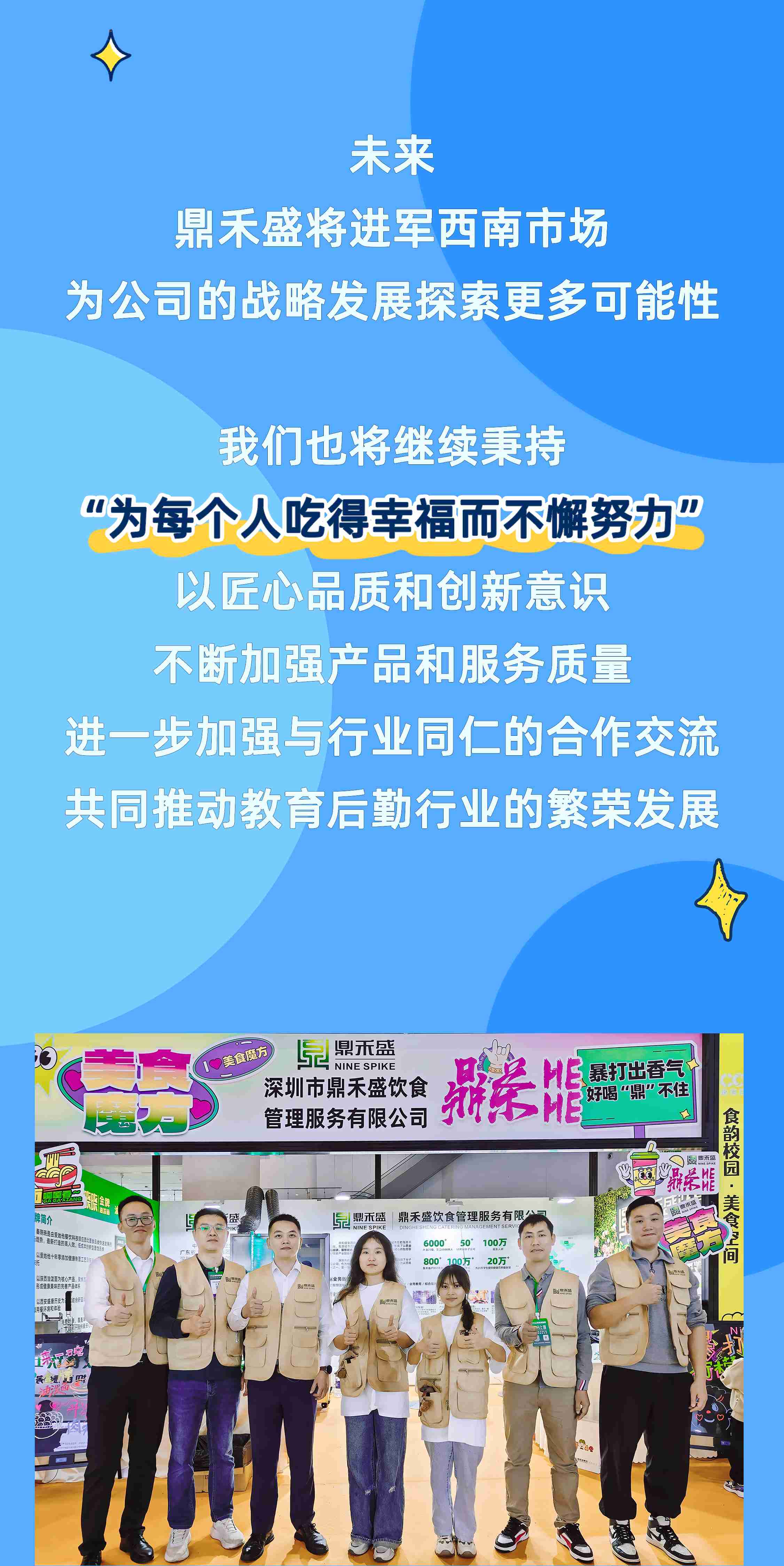 首次入川，“鼎”峰相见 | 鼎禾盛惊艳亮相中国教育后勤展！