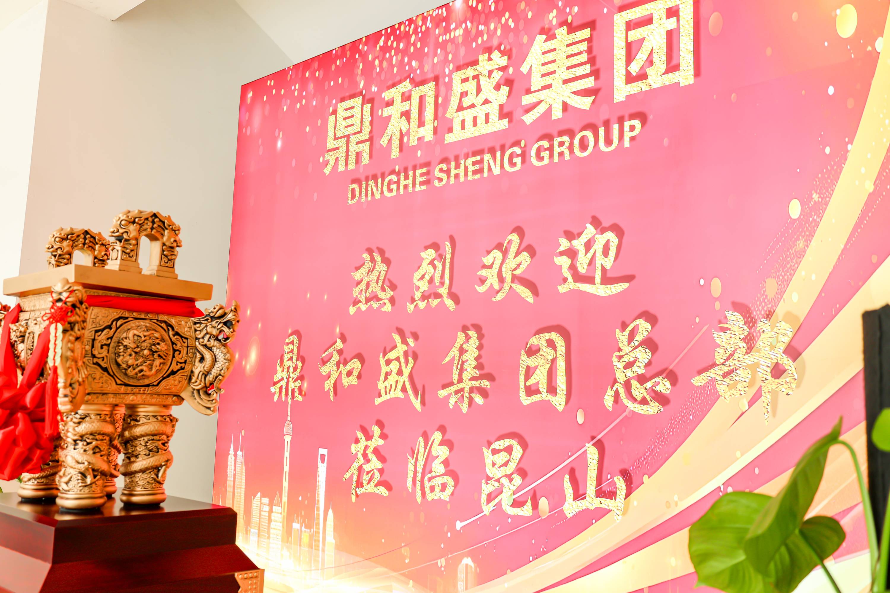 专业致胜 专注锐进 | 鼎和盛集团2025年度战略大会圆满落幕! 专业致胜 专注锐进 | 鼎和盛集团2025年度战略大会圆满落幕!