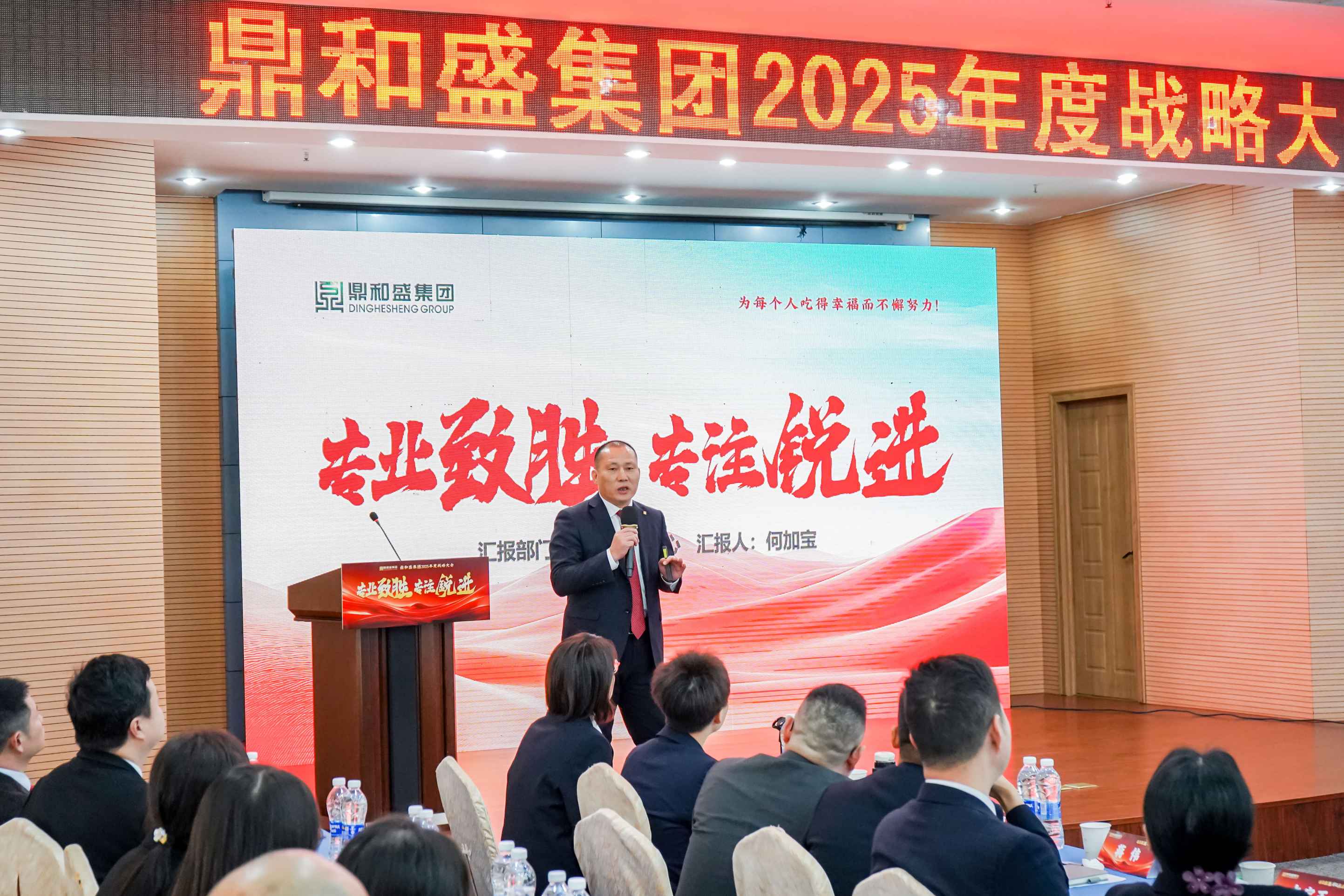 专业致胜 专注锐进 | 鼎和盛集团2025年度战略大会圆满落幕! 专业致胜 专注锐进 | 鼎和盛集团2025年度战略大会圆满落幕!