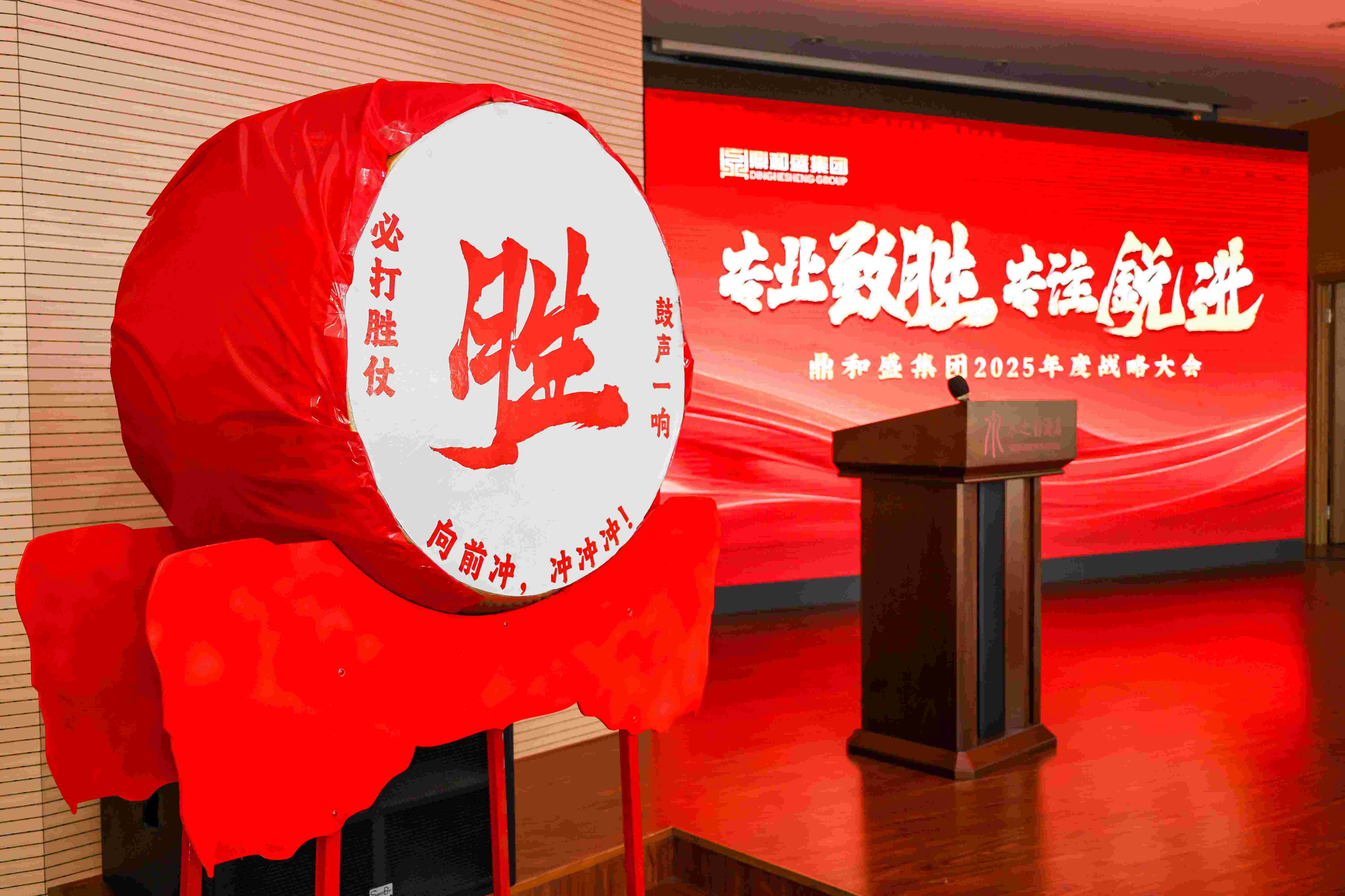 专业致胜 专注锐进 | 鼎和盛集团2025年度战略大会圆满落幕! 专业致胜 专注锐进 | 鼎和盛集团2025年度战略大会圆满落幕!