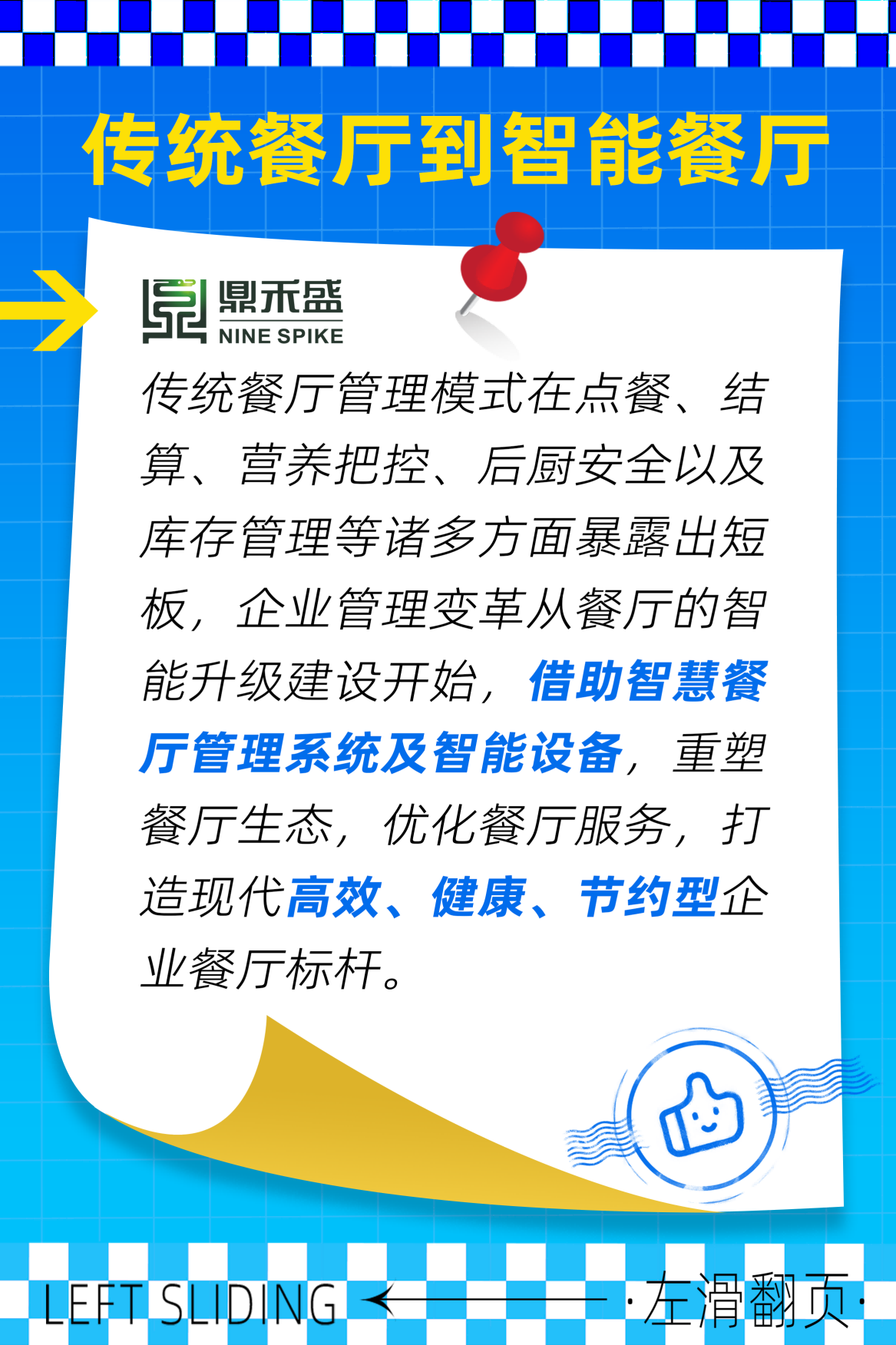 企业里的餐厅如何借助智慧餐厅进行管理优化？