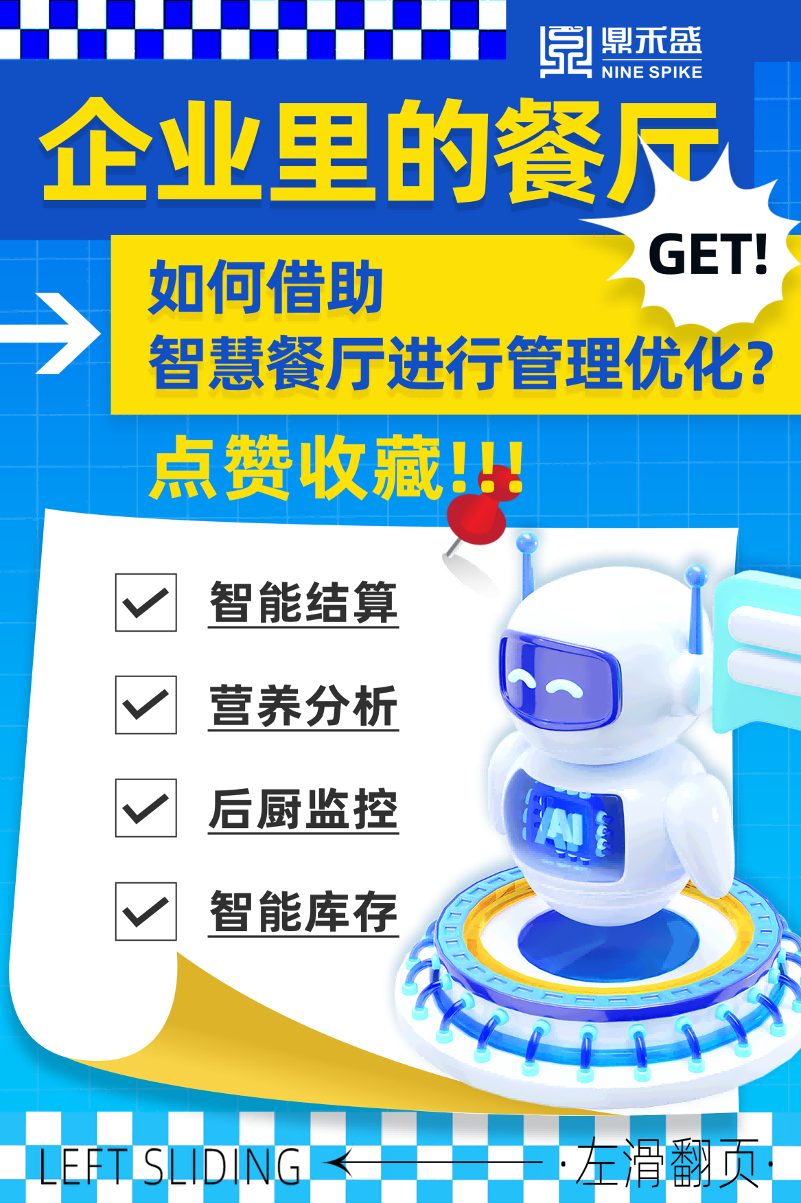 企业里的餐厅如何借助智慧餐厅进行管理优化？
