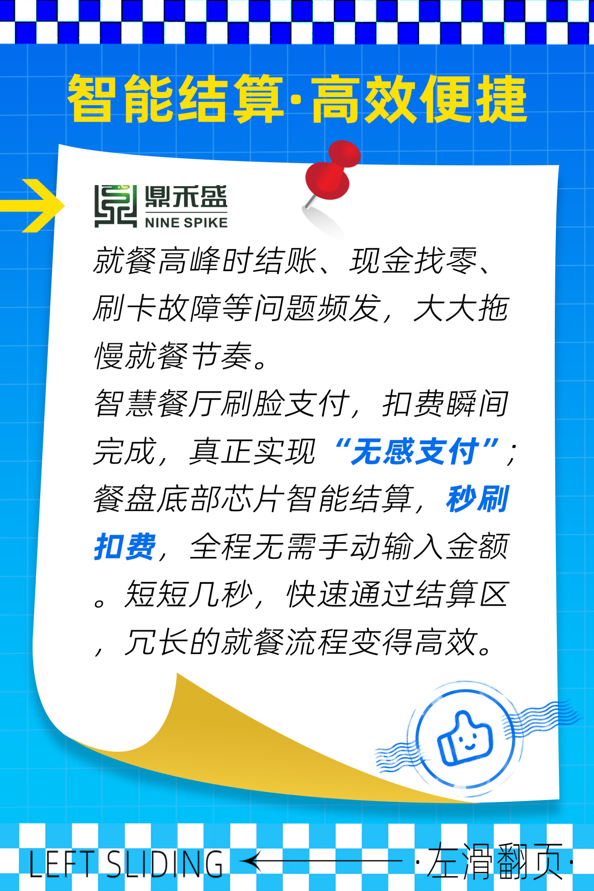 企业里的餐厅如何借助智慧餐厅进行管理优化？