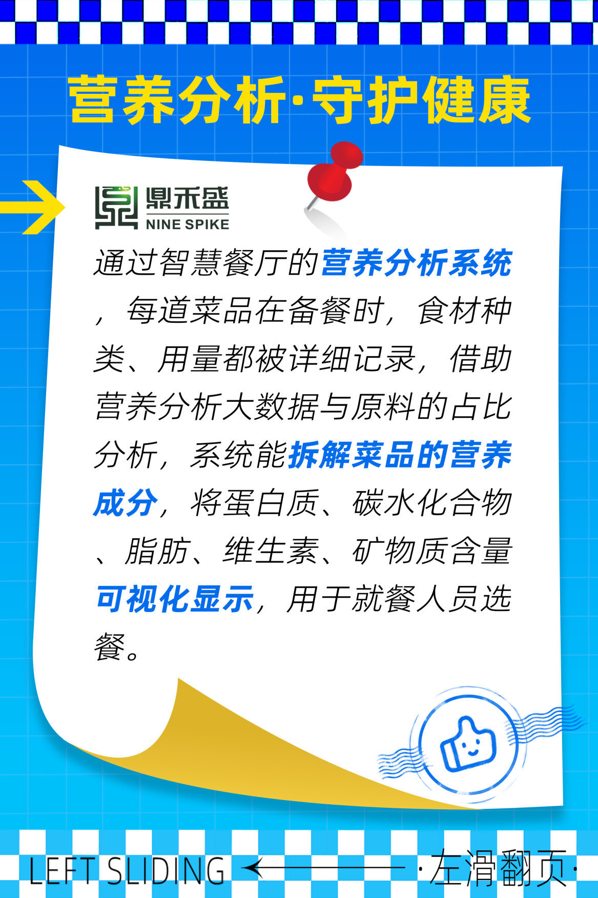企业里的餐厅如何借助智慧餐厅进行管理优化？