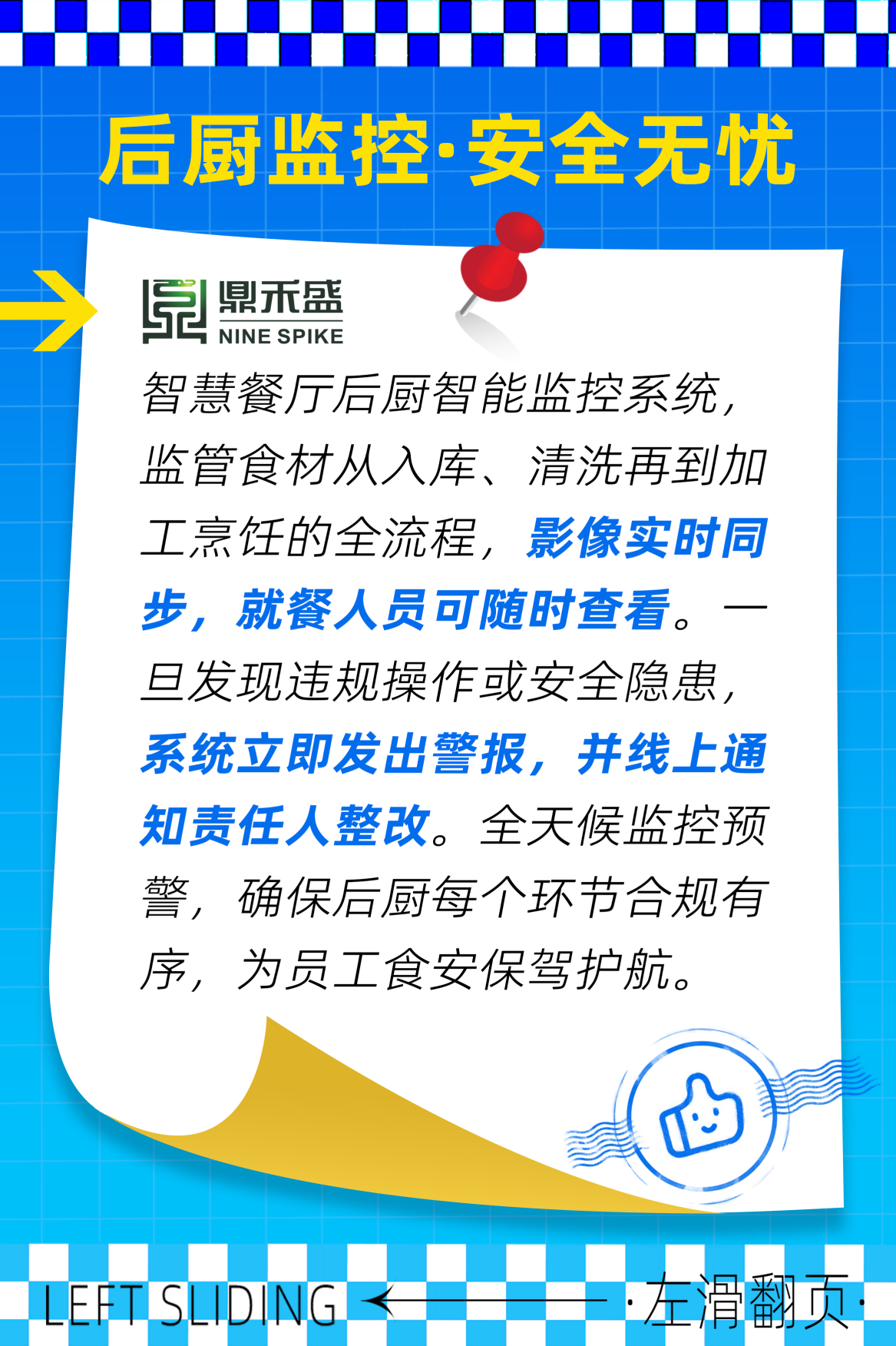企业里的餐厅如何借助智慧餐厅进行管理优化？