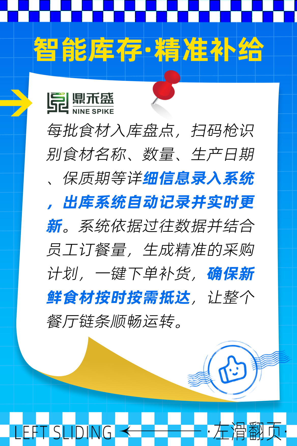 企业里的餐厅如何借助智慧餐厅进行管理优化？