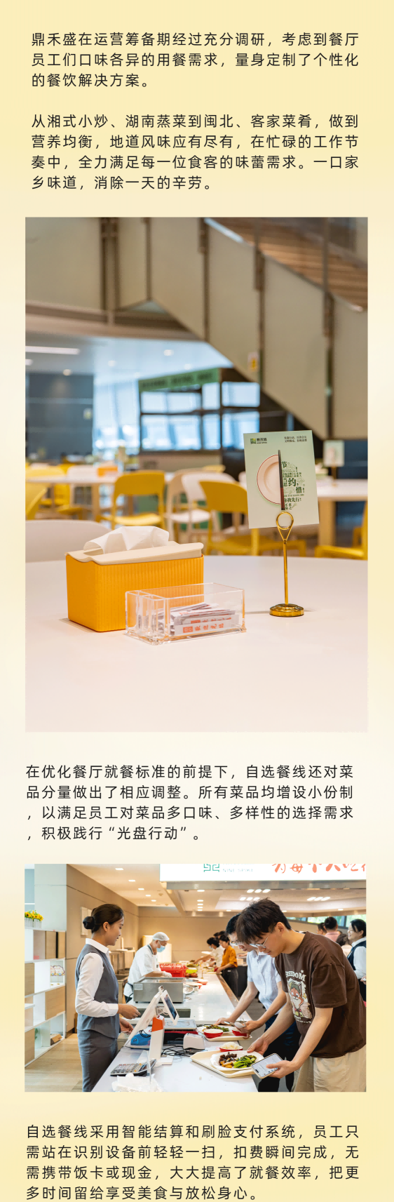 鼎禾盛服务中国人寿大厦员工餐厅项目：智慧团餐新典范！