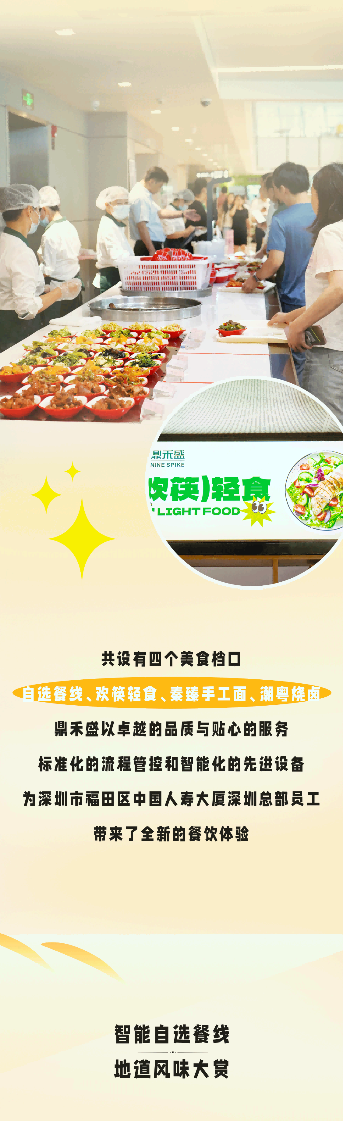 鼎禾盛服务中国人寿大厦员工餐厅项目：智慧团餐新典范！