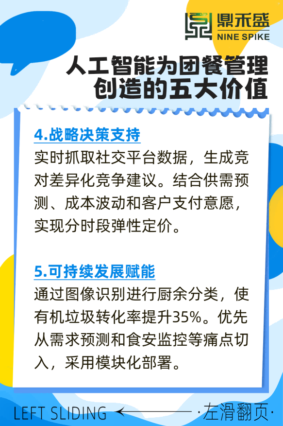 比ChatGPT更懂中国胃！DeepSeek量子模型破局：2025团餐八大趋势藏着哪些万亿机会？