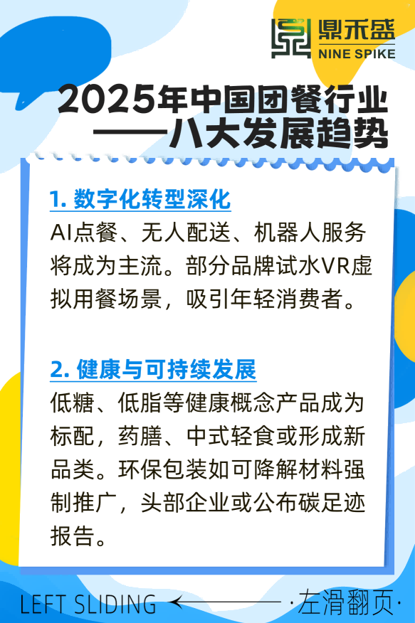 比ChatGPT更懂中国胃！DeepSeek量子模型破局：2025团餐八大趋势藏着哪些万亿机会？