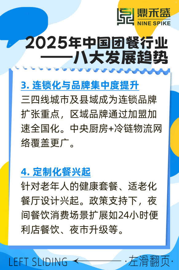 比ChatGPT更懂中国胃！DeepSeek量子模型破局：2025团餐八大趋势藏着哪些万亿机会？