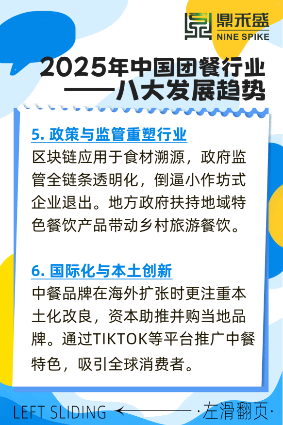 比ChatGPT更懂中国胃！DeepSeek量子模型破局：2025团餐八大趋势藏着哪些万亿机会？